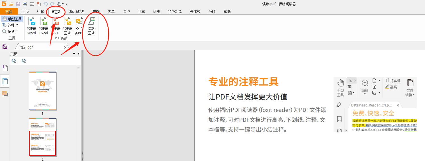 PDF阅读器提取图片