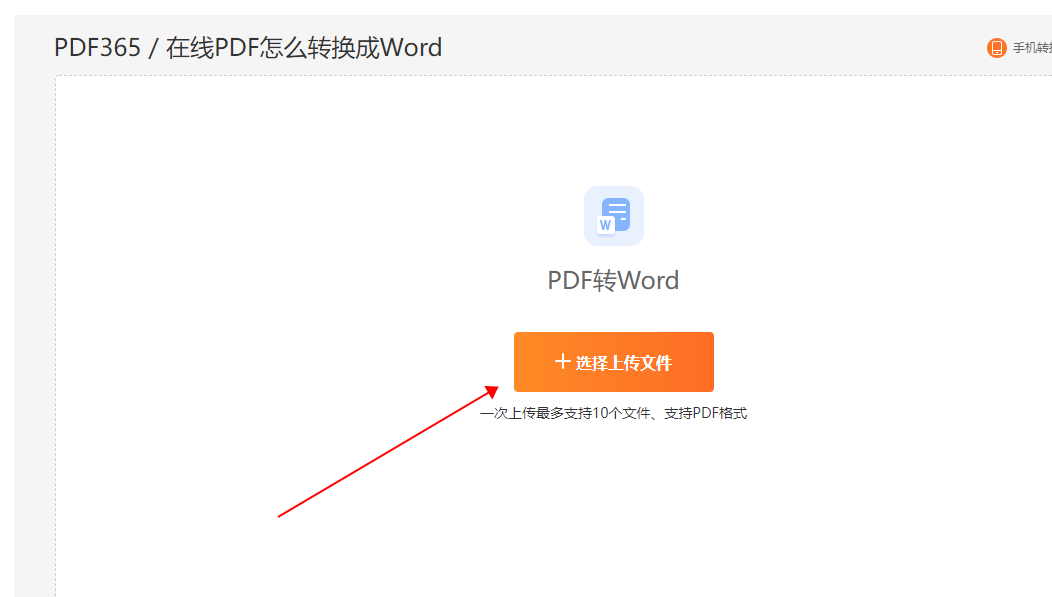 在线pdf转换成word格式