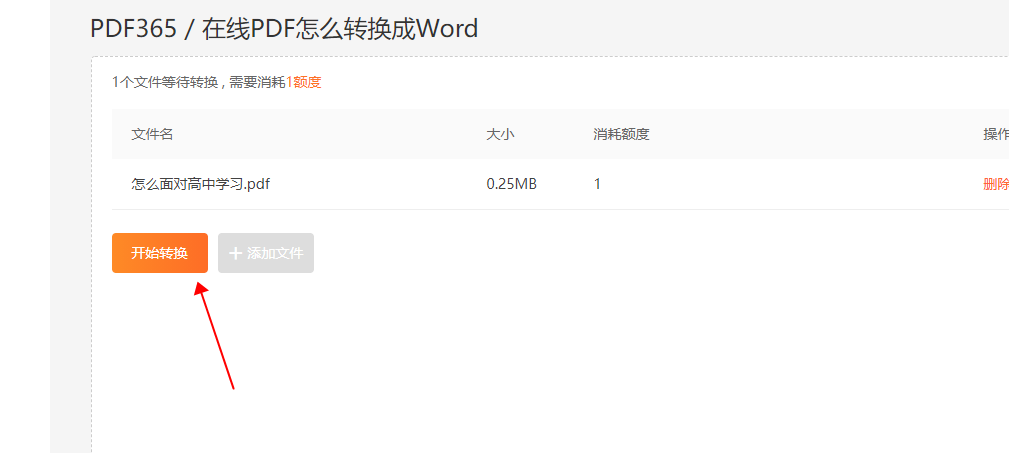 pdf转换成word在线转换