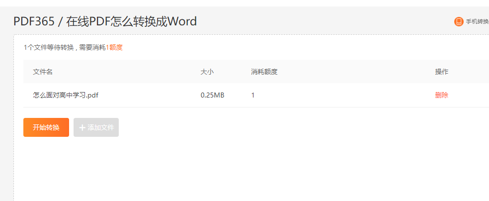 在线PDF转Word