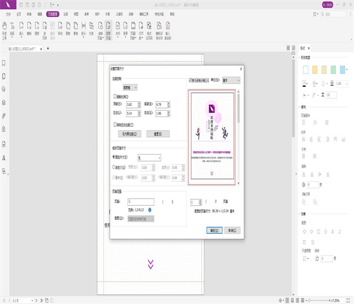 福昕编辑器如何合并pdf