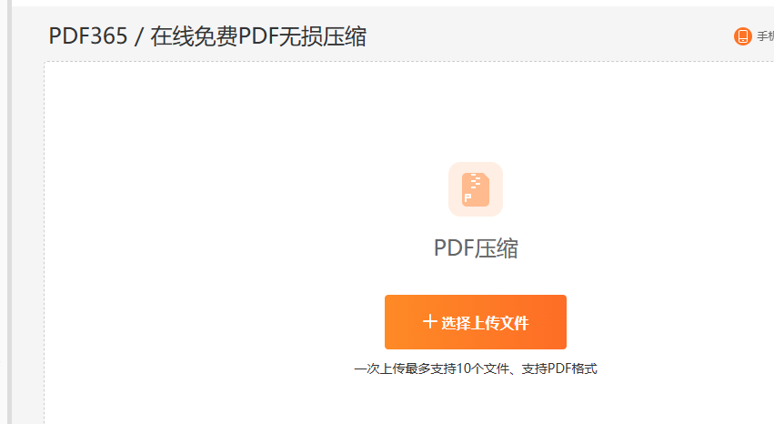 免费PDF压缩
