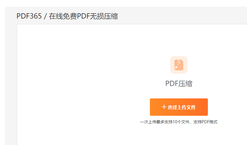压缩PDF文件大小