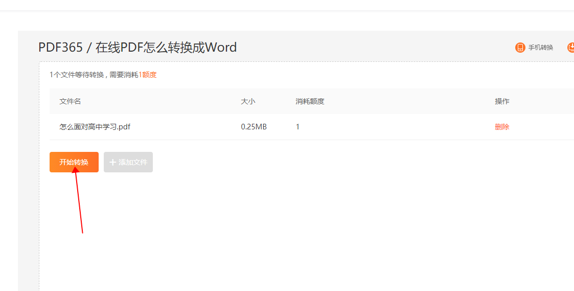 PDF文件转换成Word