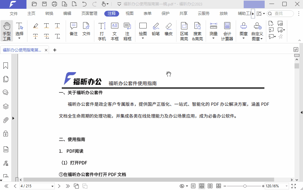 PDF添加注释怎么操作
