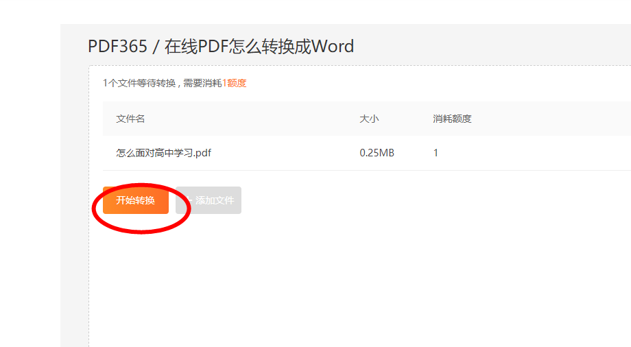 PDF转化成Word