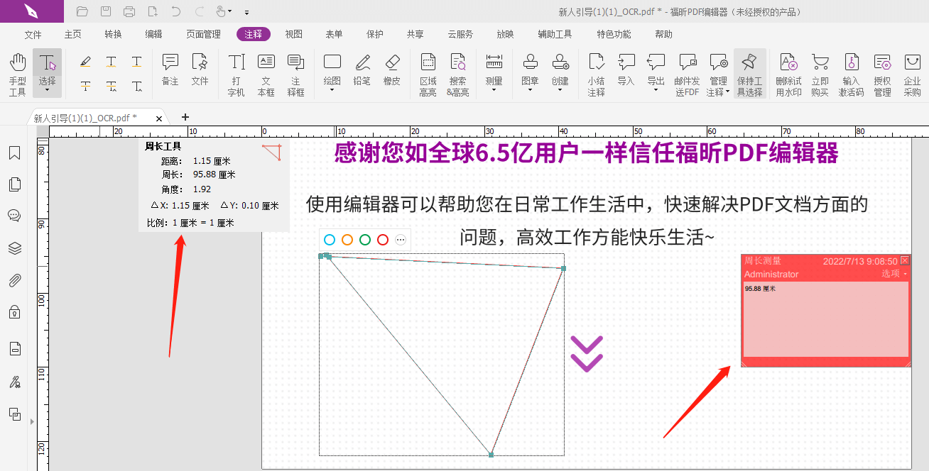 PDF注释