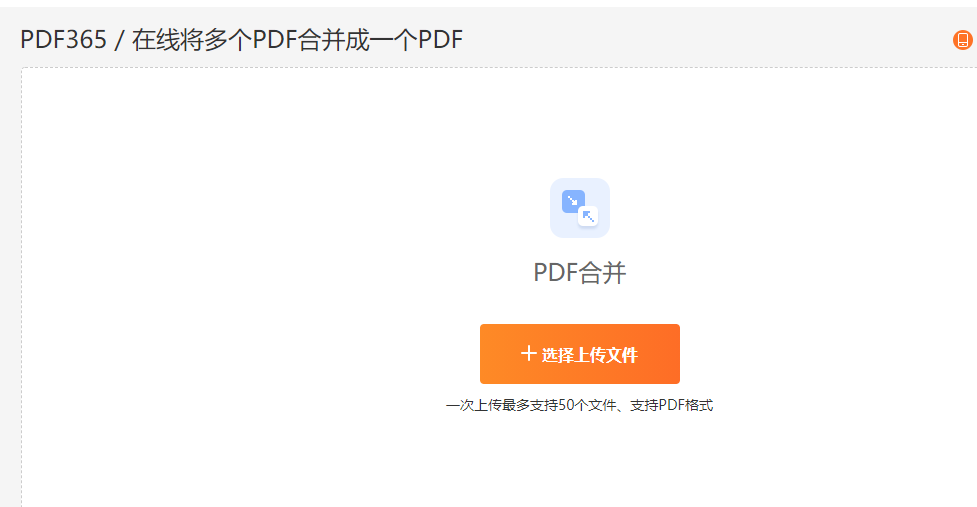 免费PDF合并软件
