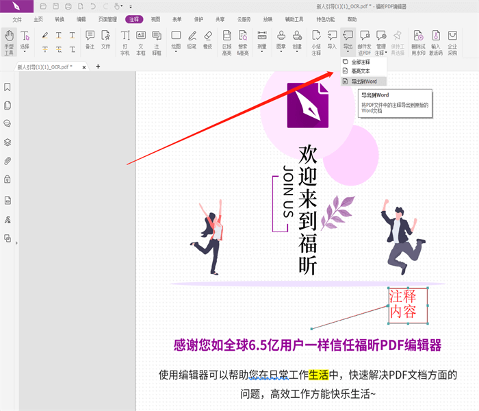福昕pdf编辑器怎么修改文字6