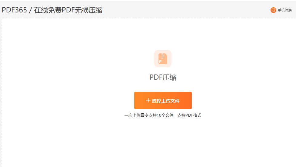 压缩和缩小PDF文件