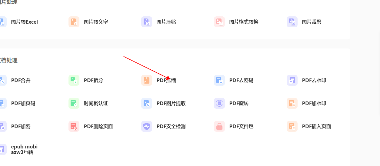 如何将PDF压缩