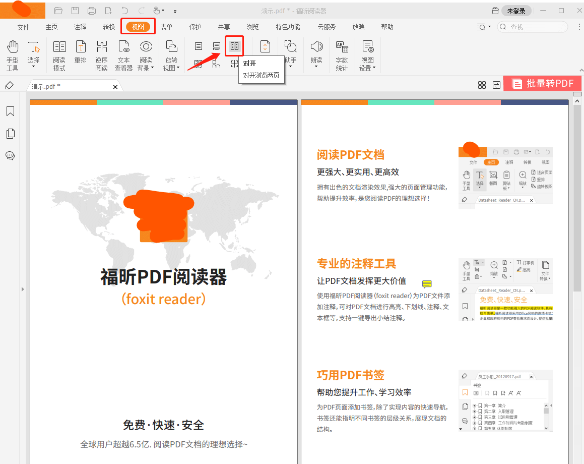 PDF编辑教程