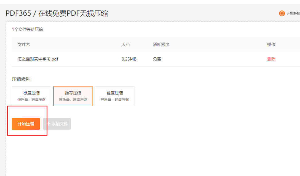 PDF压缩在线