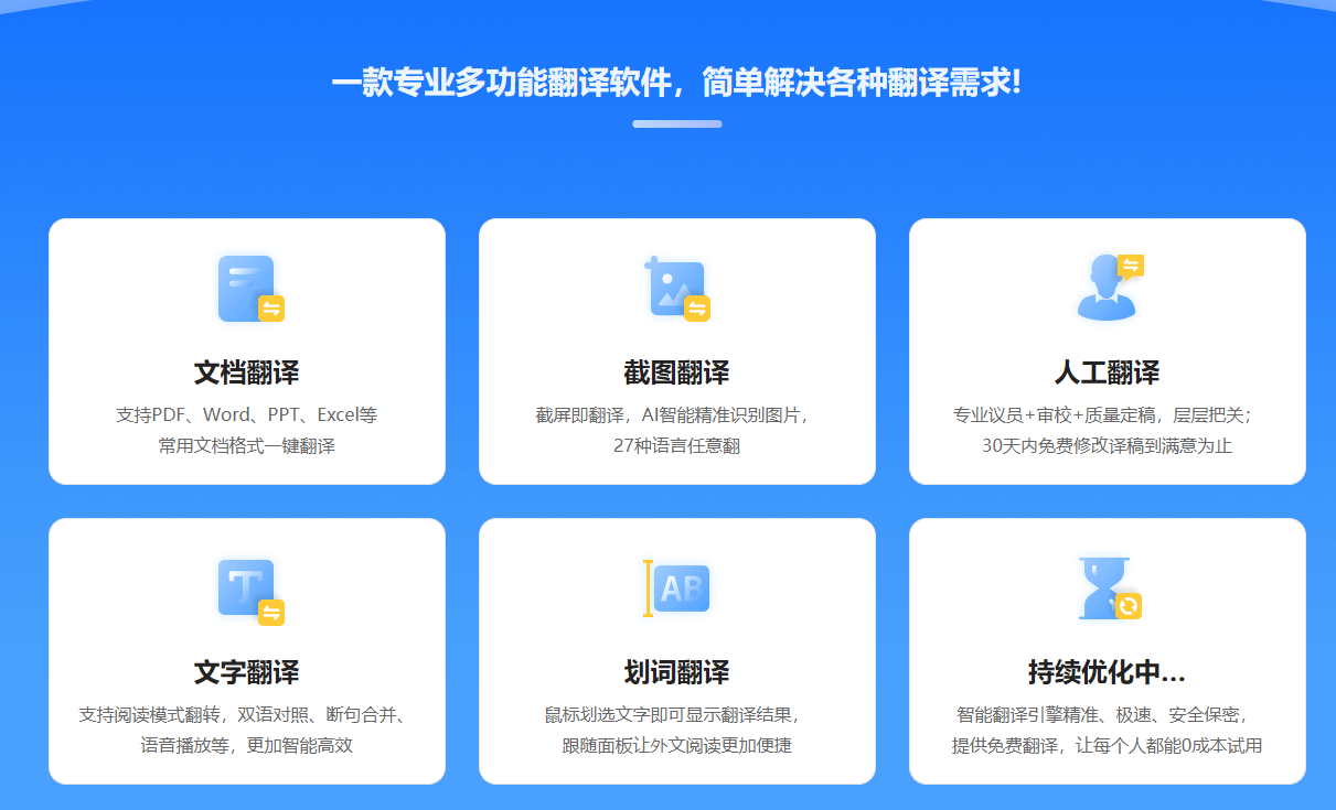 中英文翻译软件