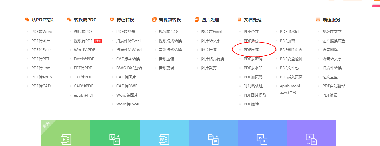 免费在线的PDF压缩工具