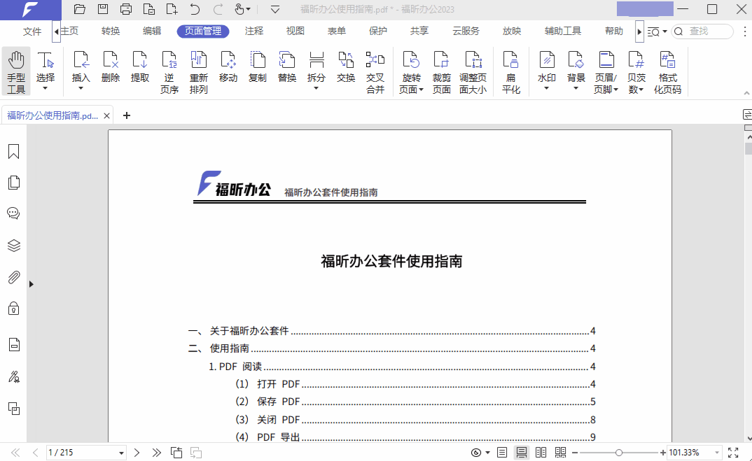 PDF插入页面