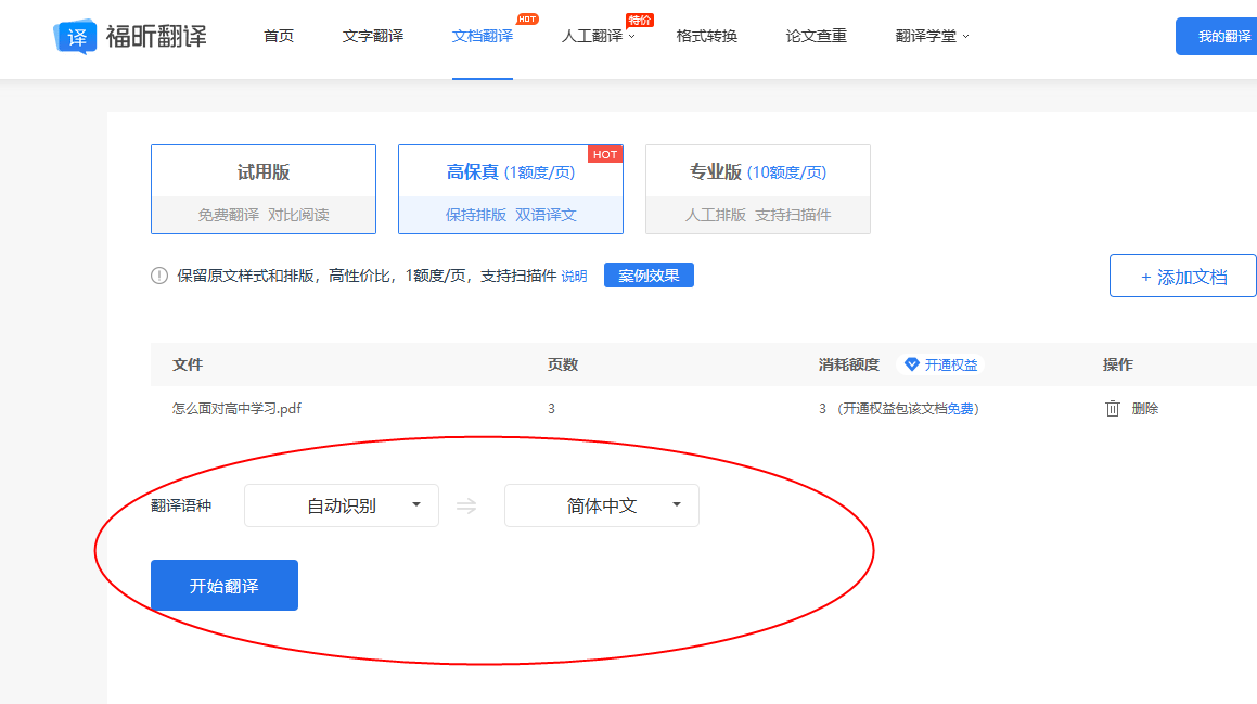 福昕翻译pdf