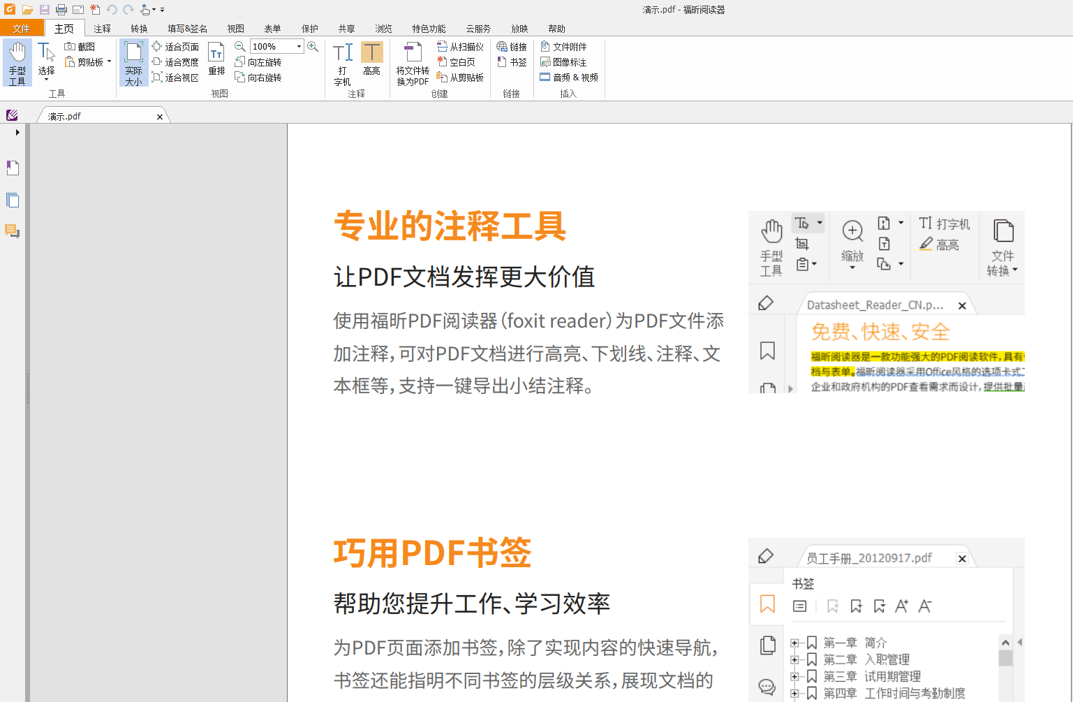 pdf阅读器下载免费中文版