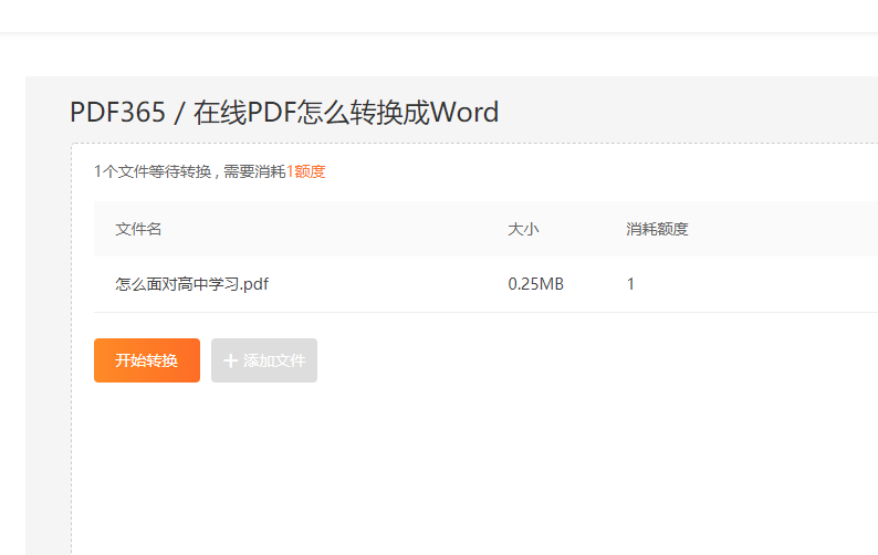 PDF怎么转换为Word格式