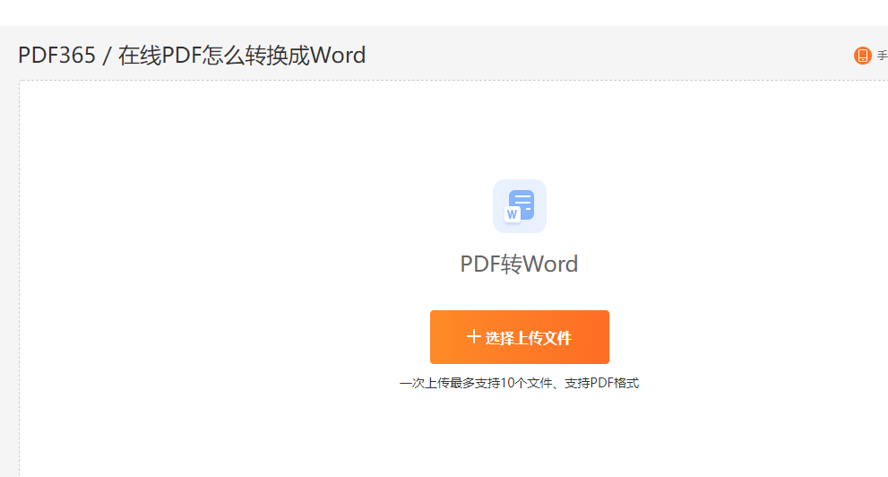 PDF转Word