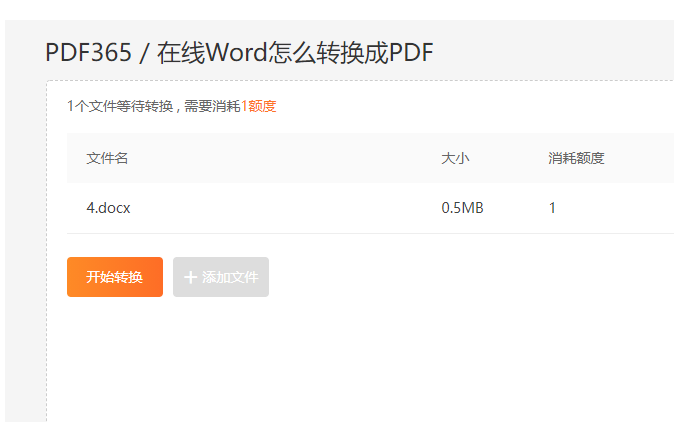 Word转PDF