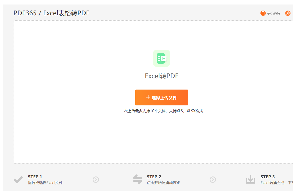 excel表格转换为pdf
