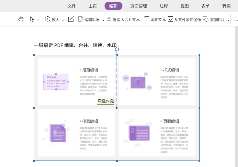 pdf文字编辑