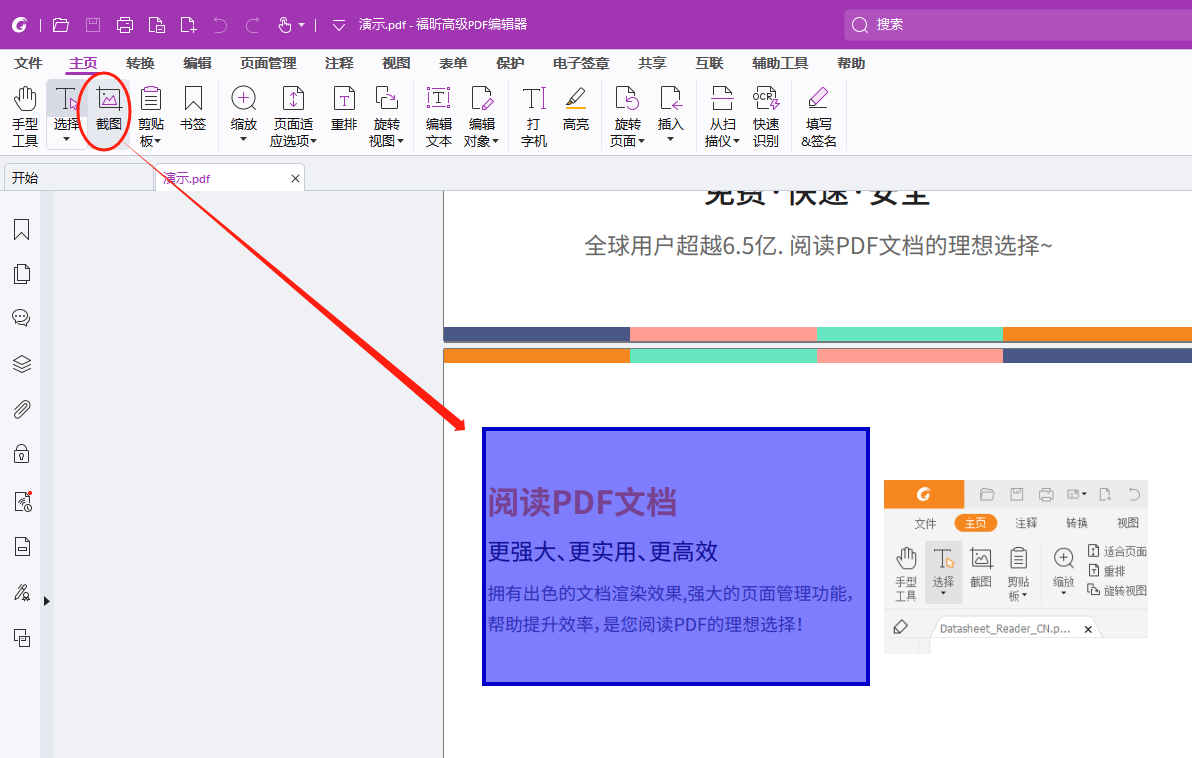 PDF自动滚动使用快捷键