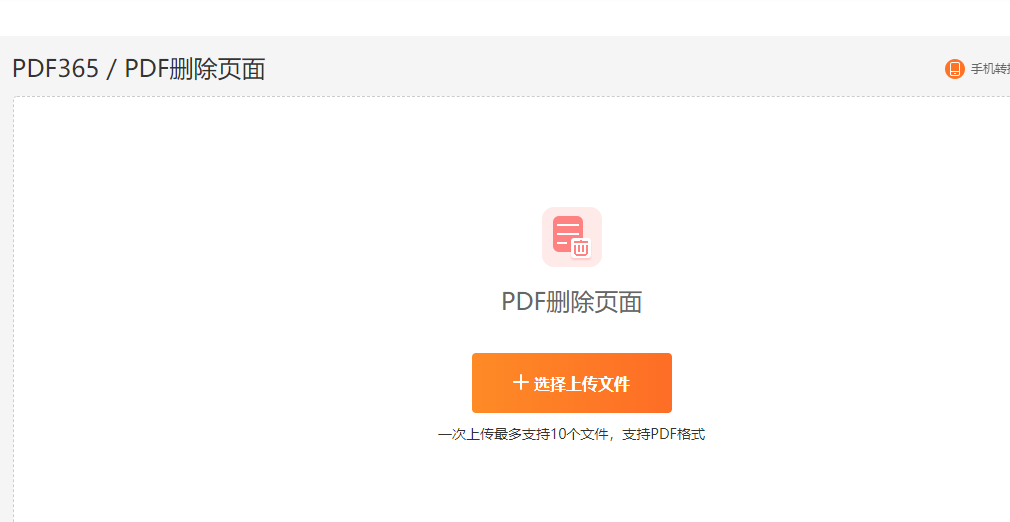 PDF批量删除页面