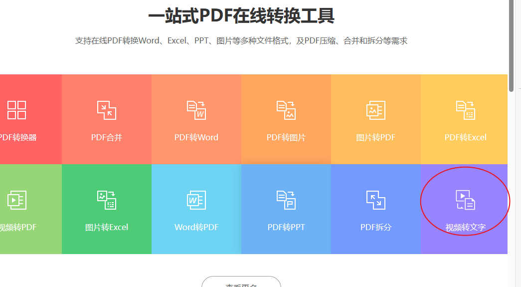 手机版视频转文字免费