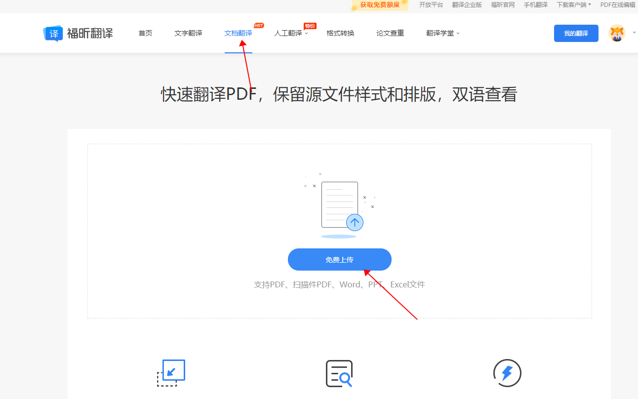 在线文件翻译服务