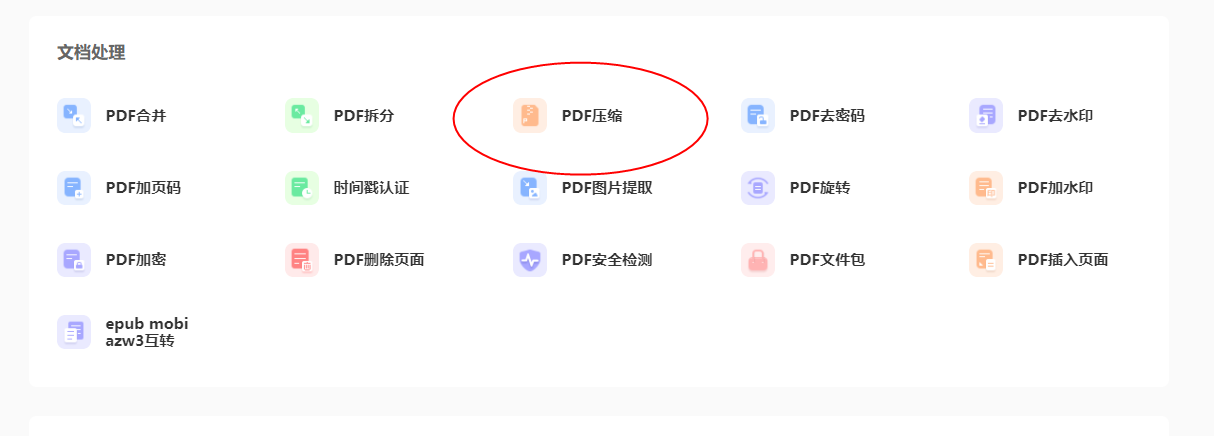 在线pdf压缩软件