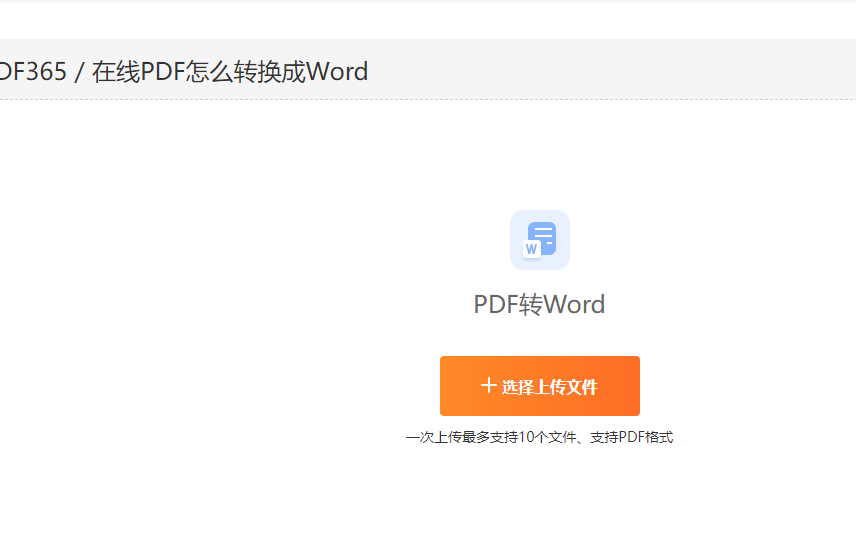 有免费PDF转word不限制