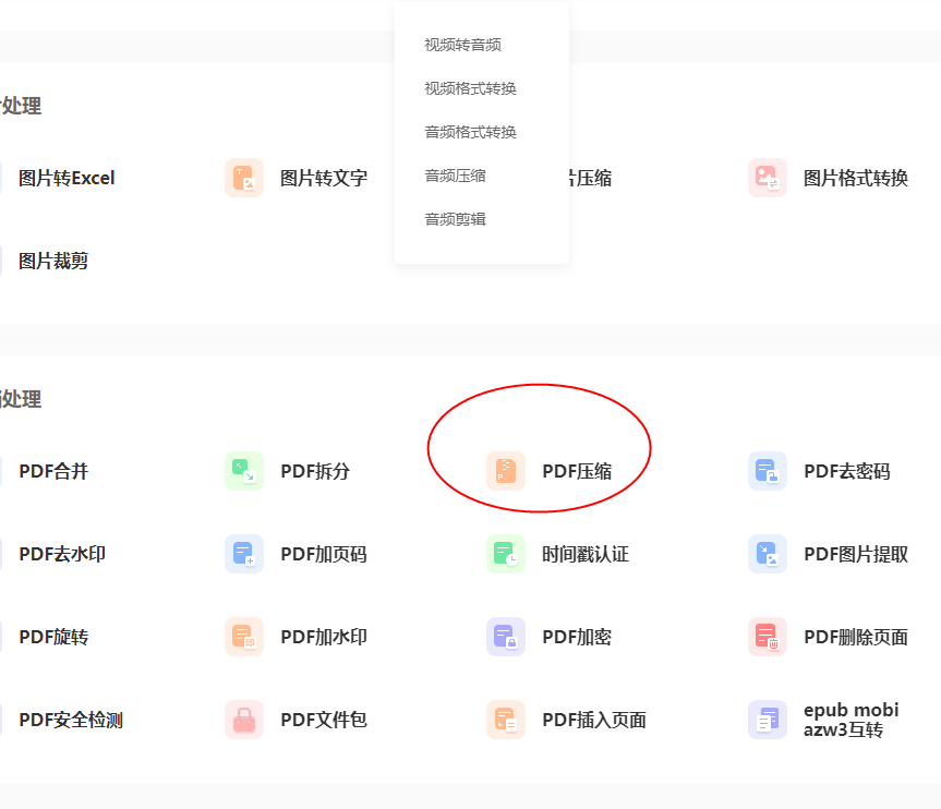 免费压缩PDF