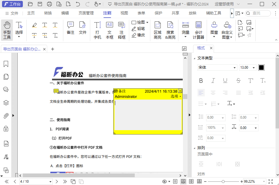 加密pdf编辑器