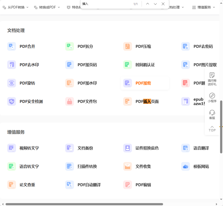 PDF中添加新的页面