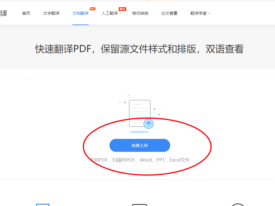 在线PDF文件翻译