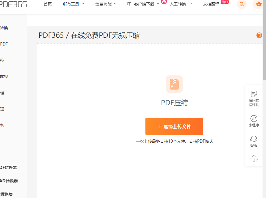 pdf在线压缩工具