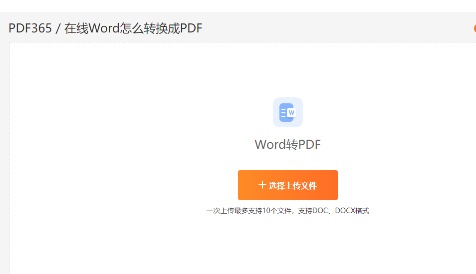Word文档转换成PDF
