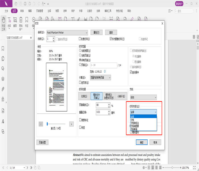 福昕pdf编辑器如何合并两页内容？福昕pdf编辑器怎样将两页内容合并？