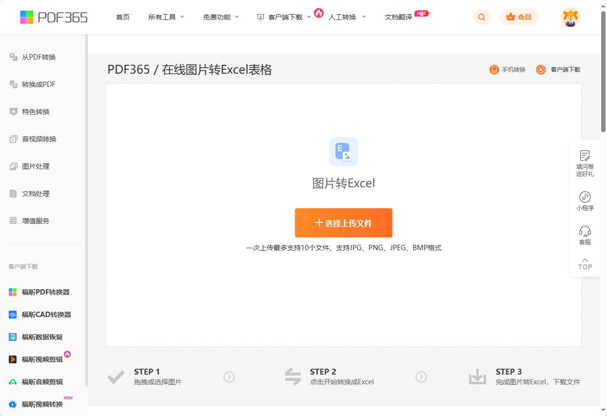 将图片转换成表格