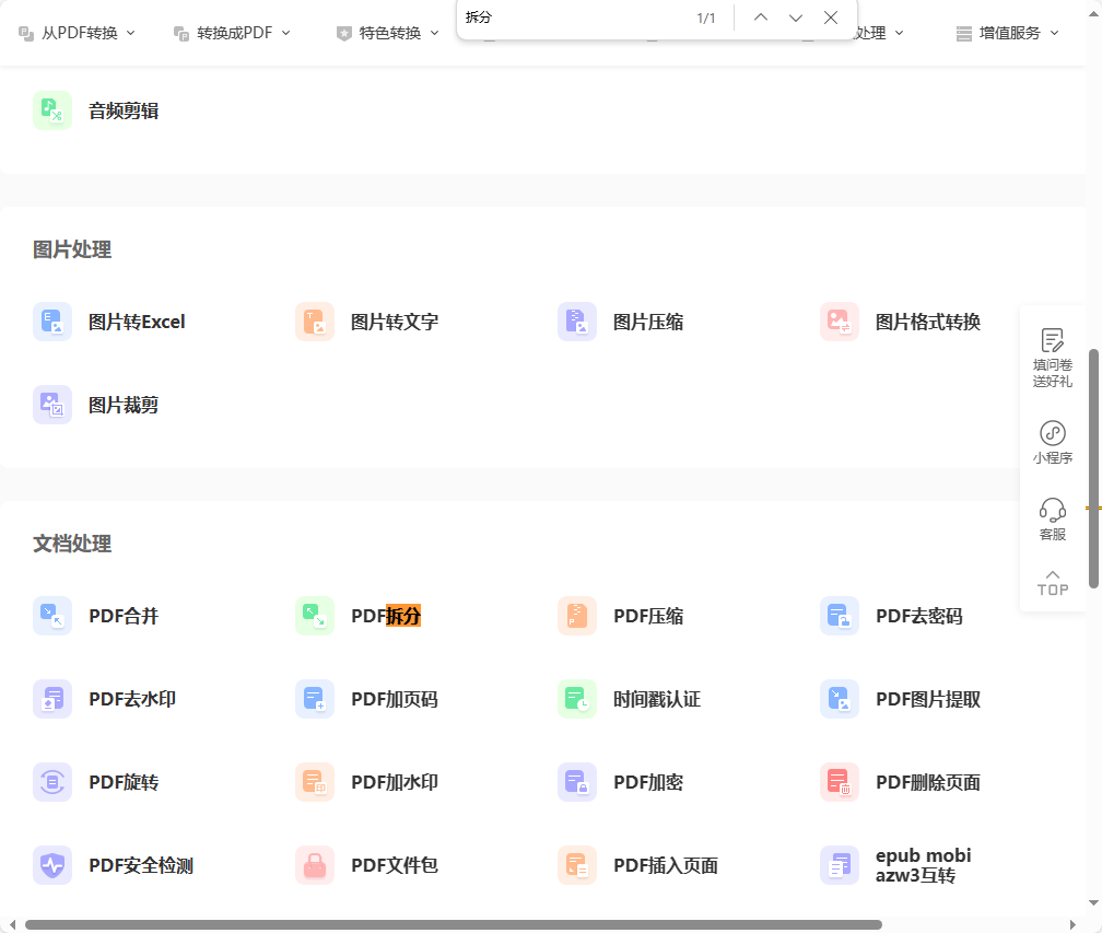 PDF文件拆分成多个