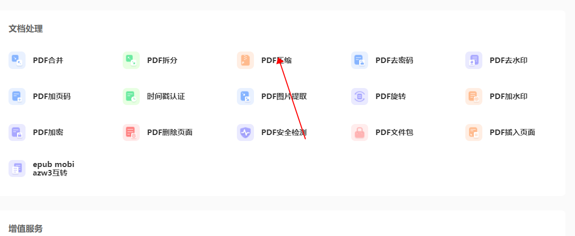压缩PDF文件大小