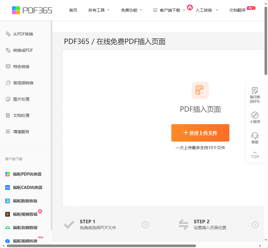 在PDF文档中新增页面