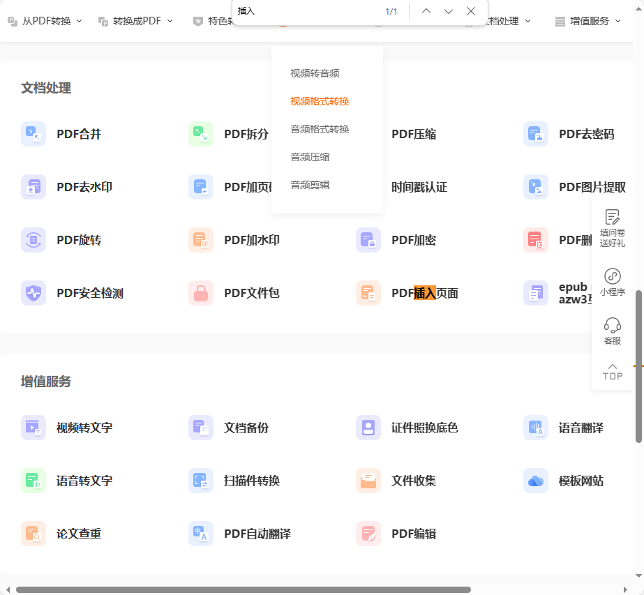 pdf插入页