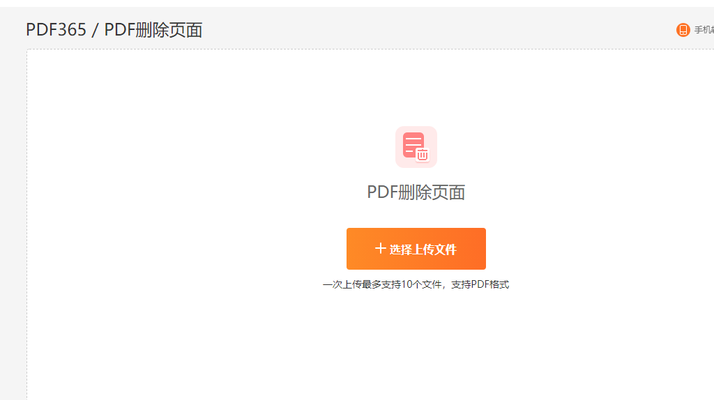 PDF在线删除页面