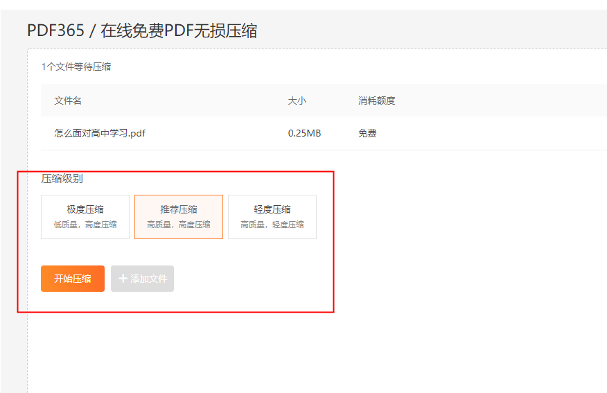 压缩PDF文件大小