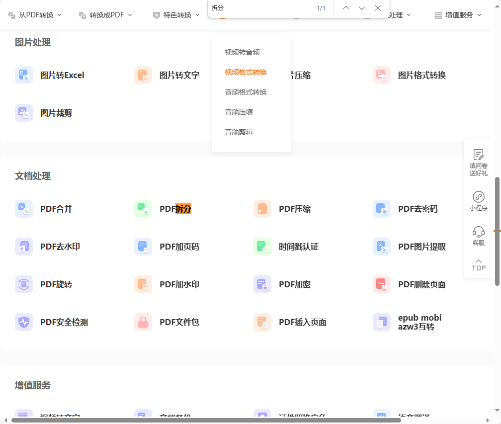 拆分PDF文档