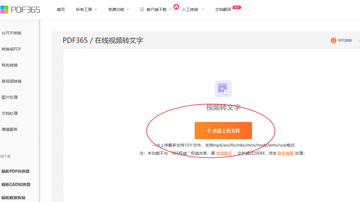 将视频中的声音转化为文字