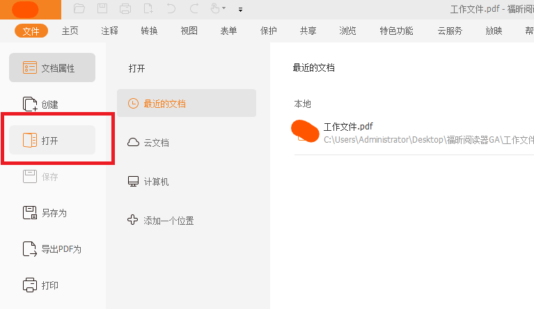 PDF图文识别ocr可编辑